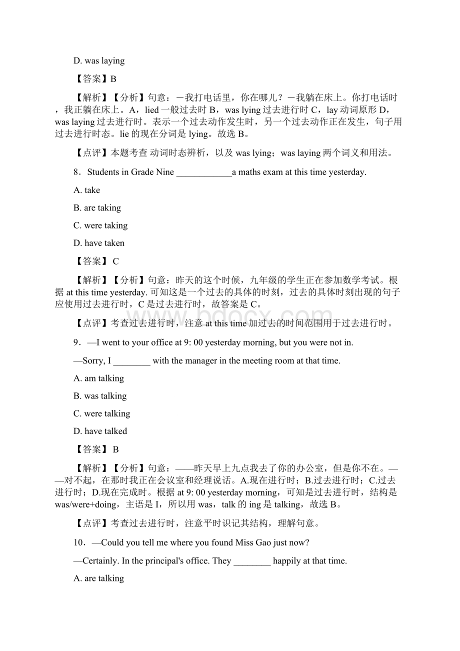 过去进行时中考题集锦经典Word下载.docx_第3页