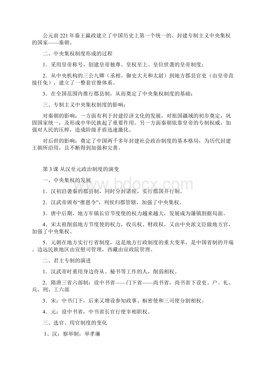 历史必修123总复习知识点提纲.docx_第2页