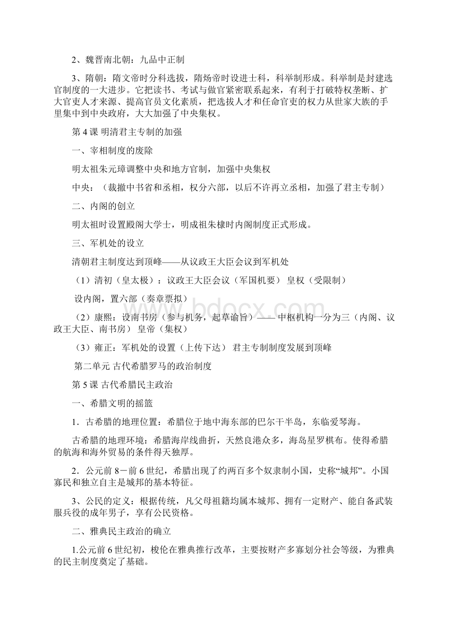 历史必修123总复习知识点提纲文档格式.docx_第3页