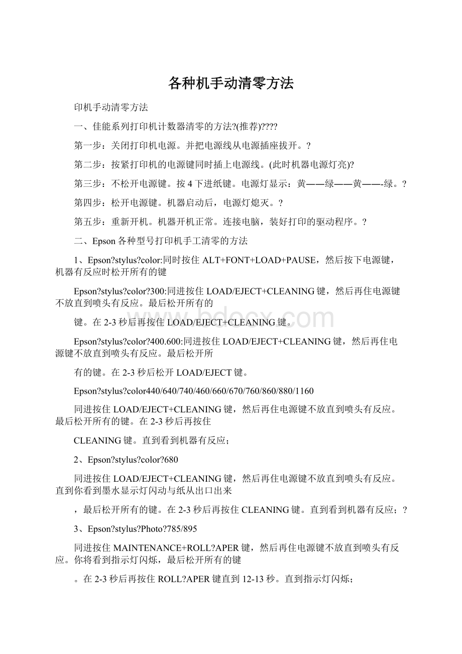 各种机手动清零方法.docx_第1页