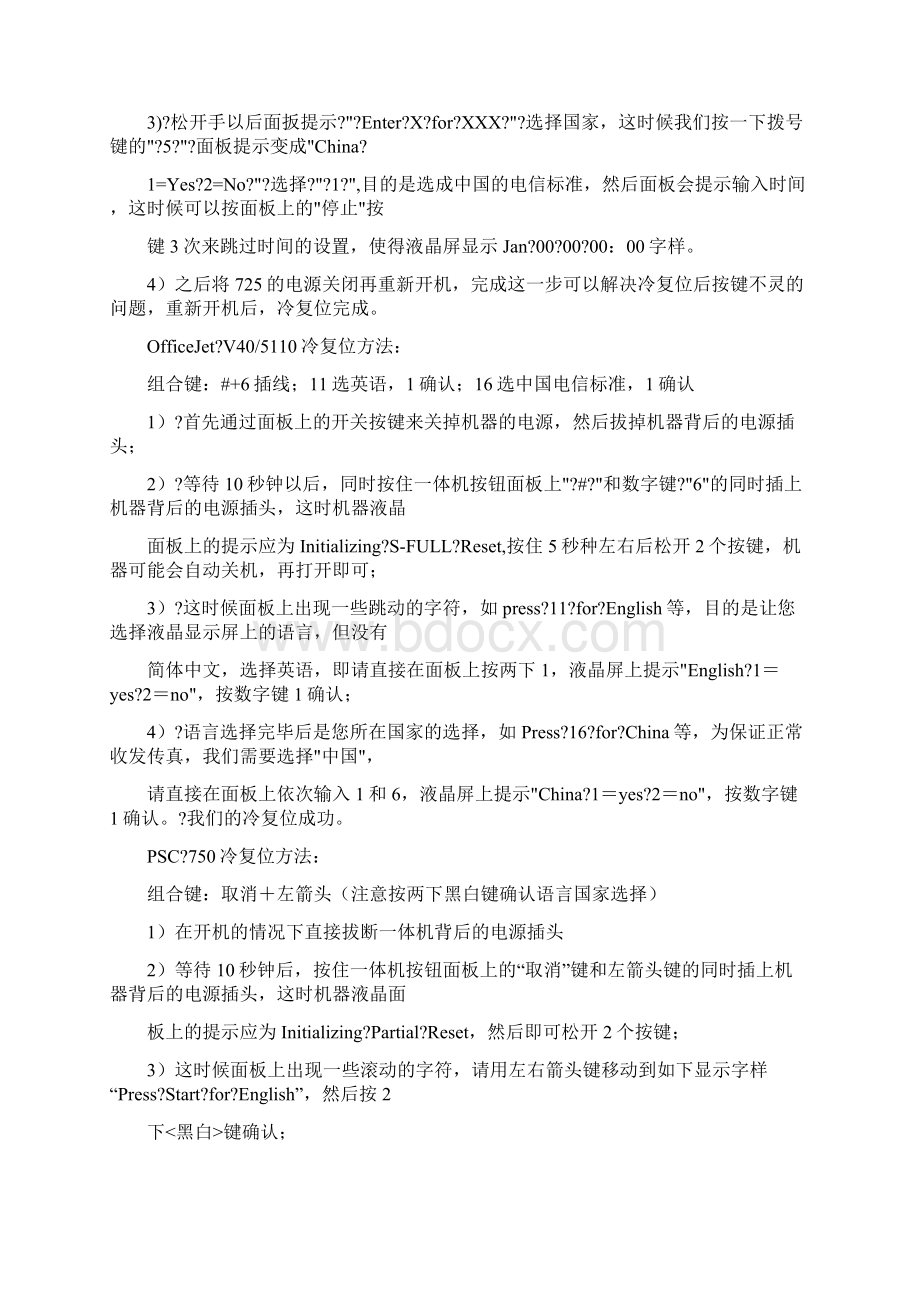 各种机手动清零方法.docx_第3页