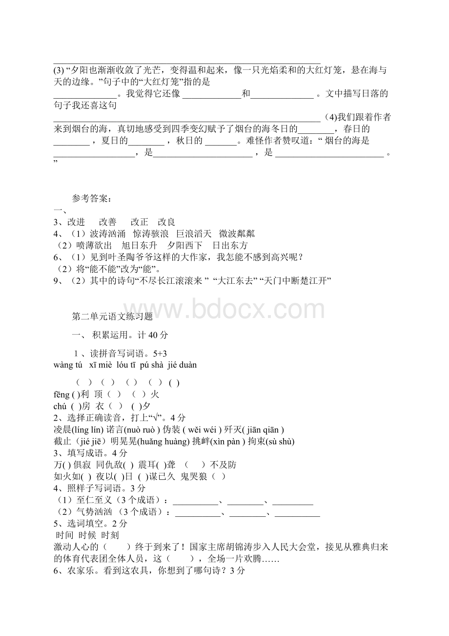 六下语文单元练习Word下载.docx_第2页