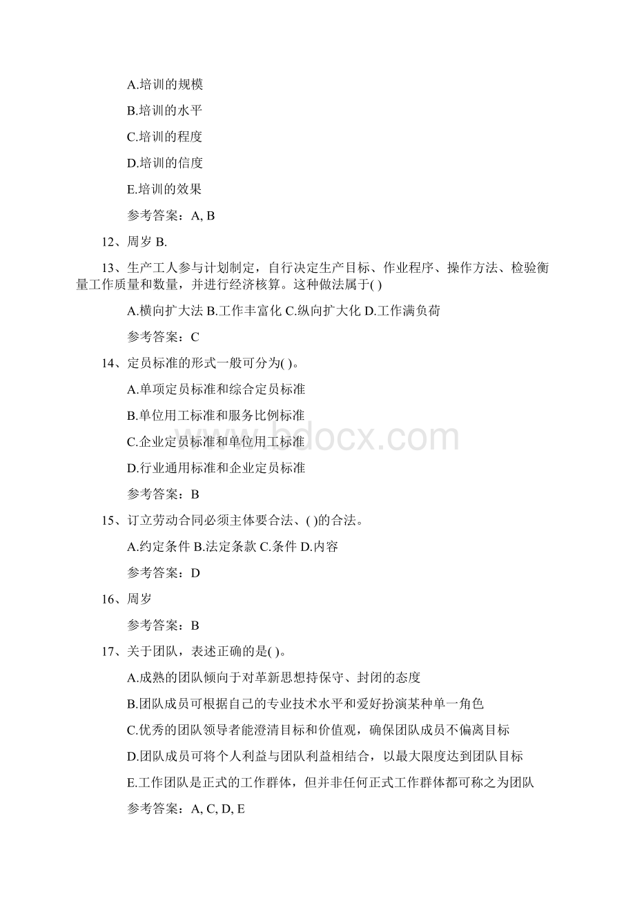 人力资源考试取得好成绩的六个复习方法理论考试试题及答案.docx_第3页