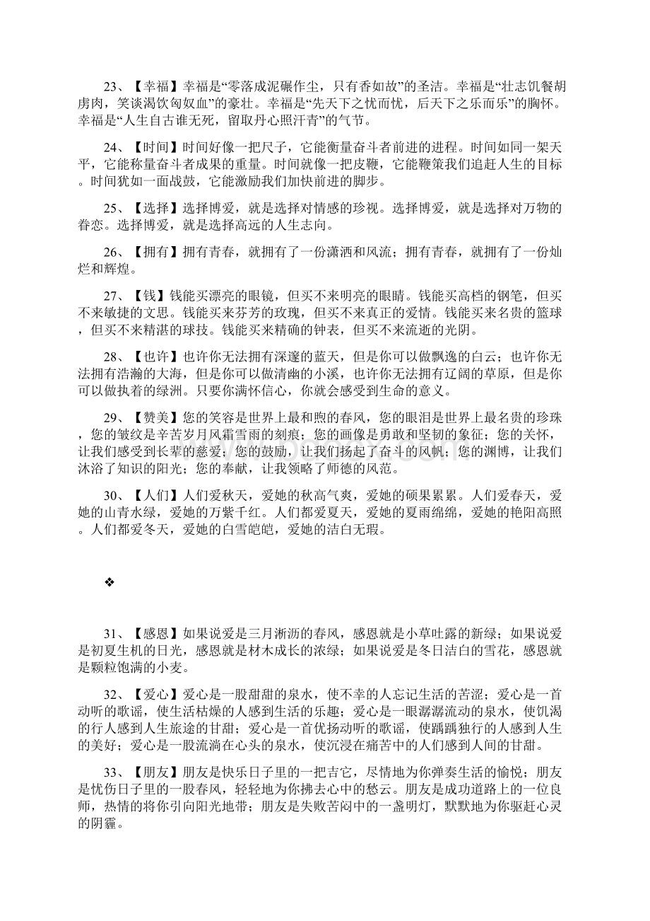 最新推荐1010 100句优美排比句集锦 1Word格式文档下载.docx_第3页