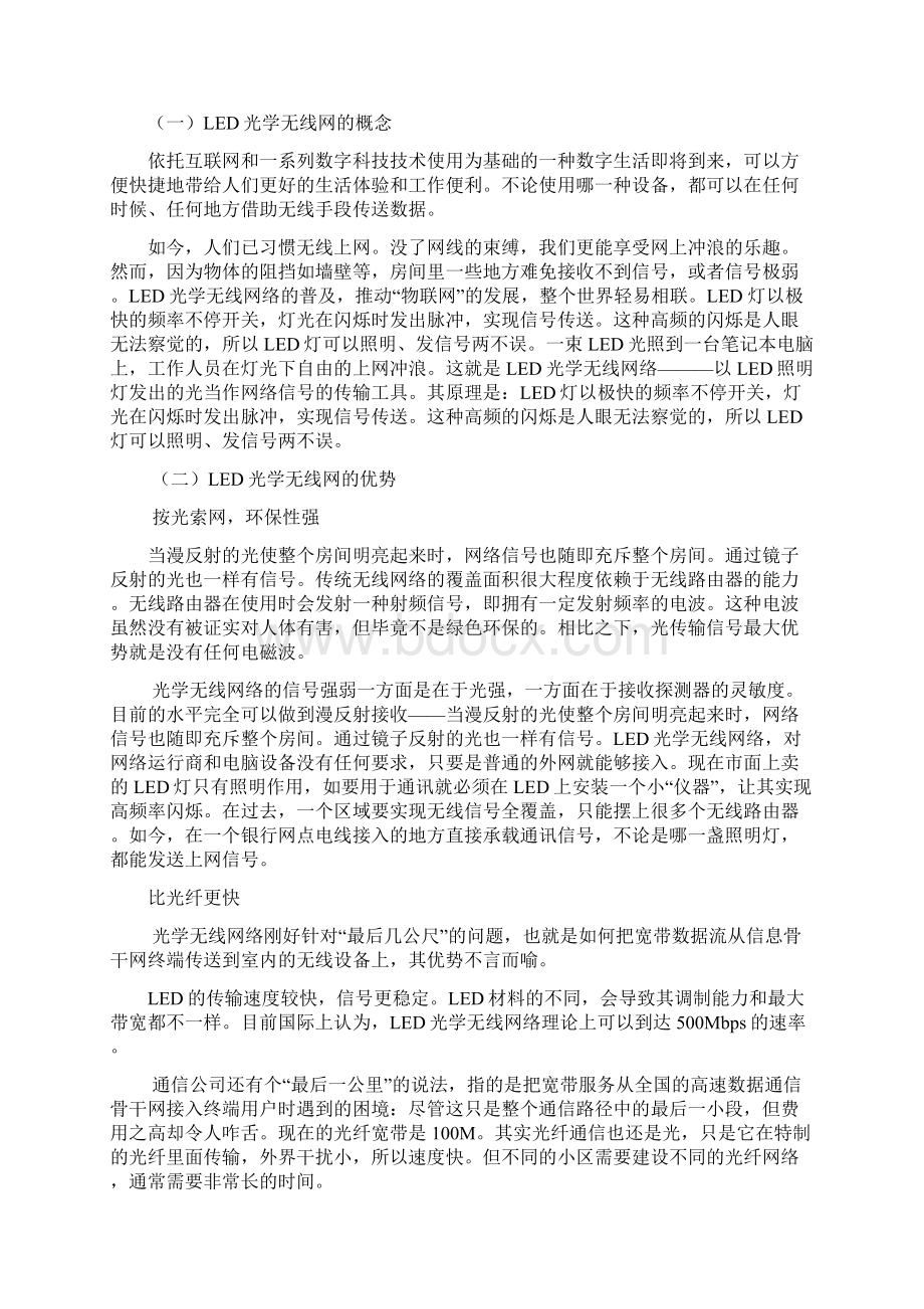 基于LED光学无线网的大数据收集和使用分析.docx_第2页