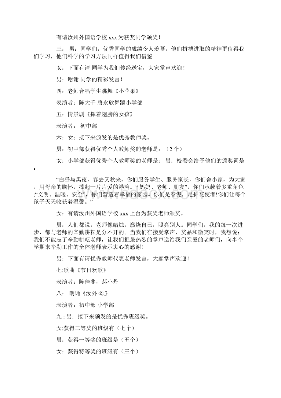 期中考试表彰会开幕词及颁奖词.docx_第2页