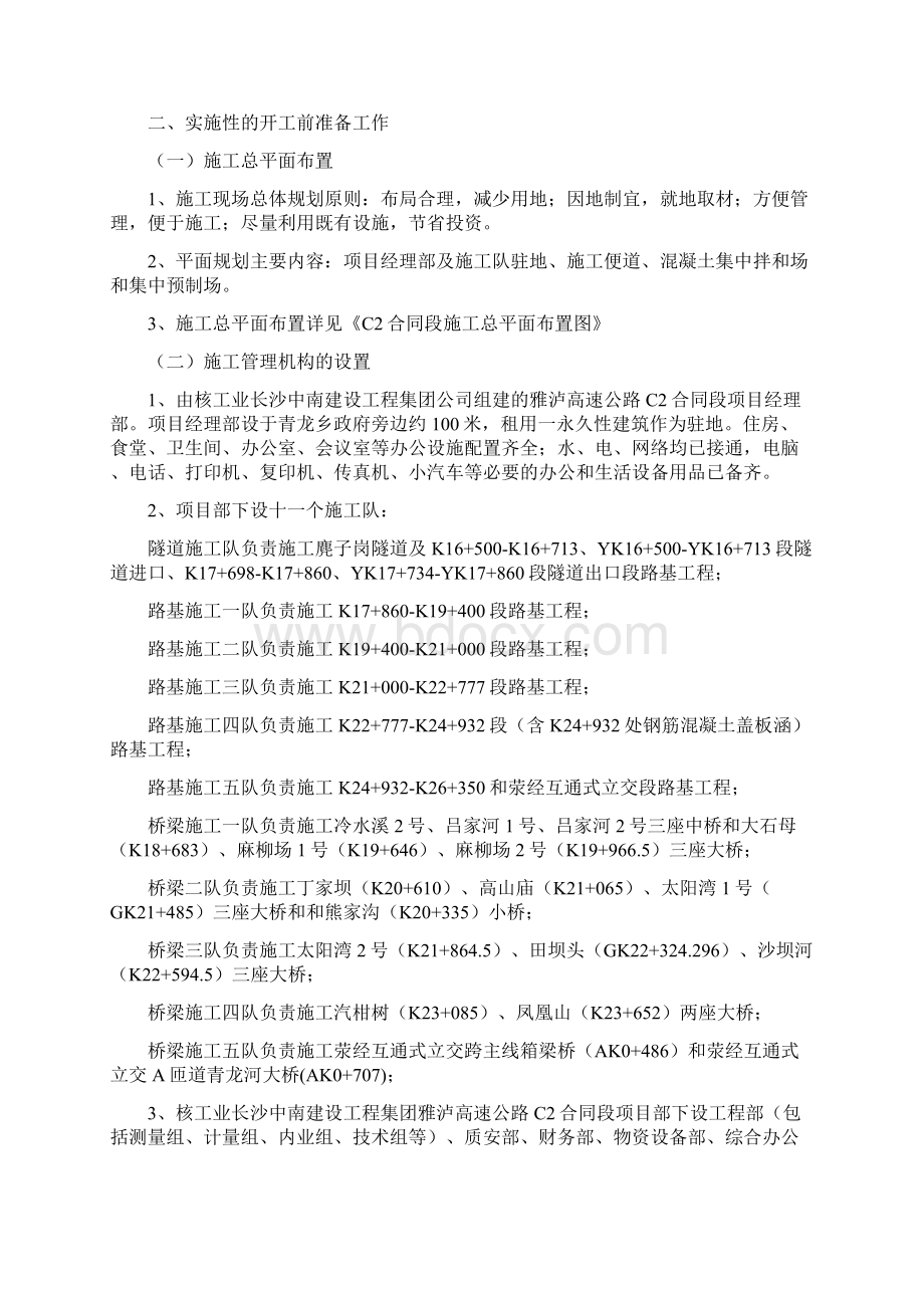 总实施性施工组织设计Word文件下载.docx_第2页