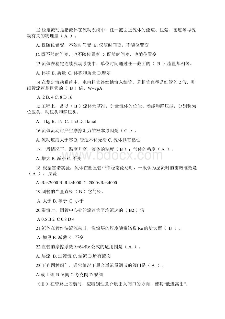 化工原理带答案解析.docx_第2页