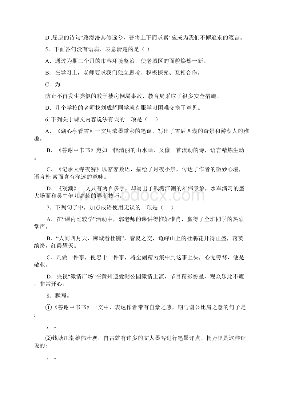 八年级语文上册第六单元诊断自测题新人教版.docx_第2页