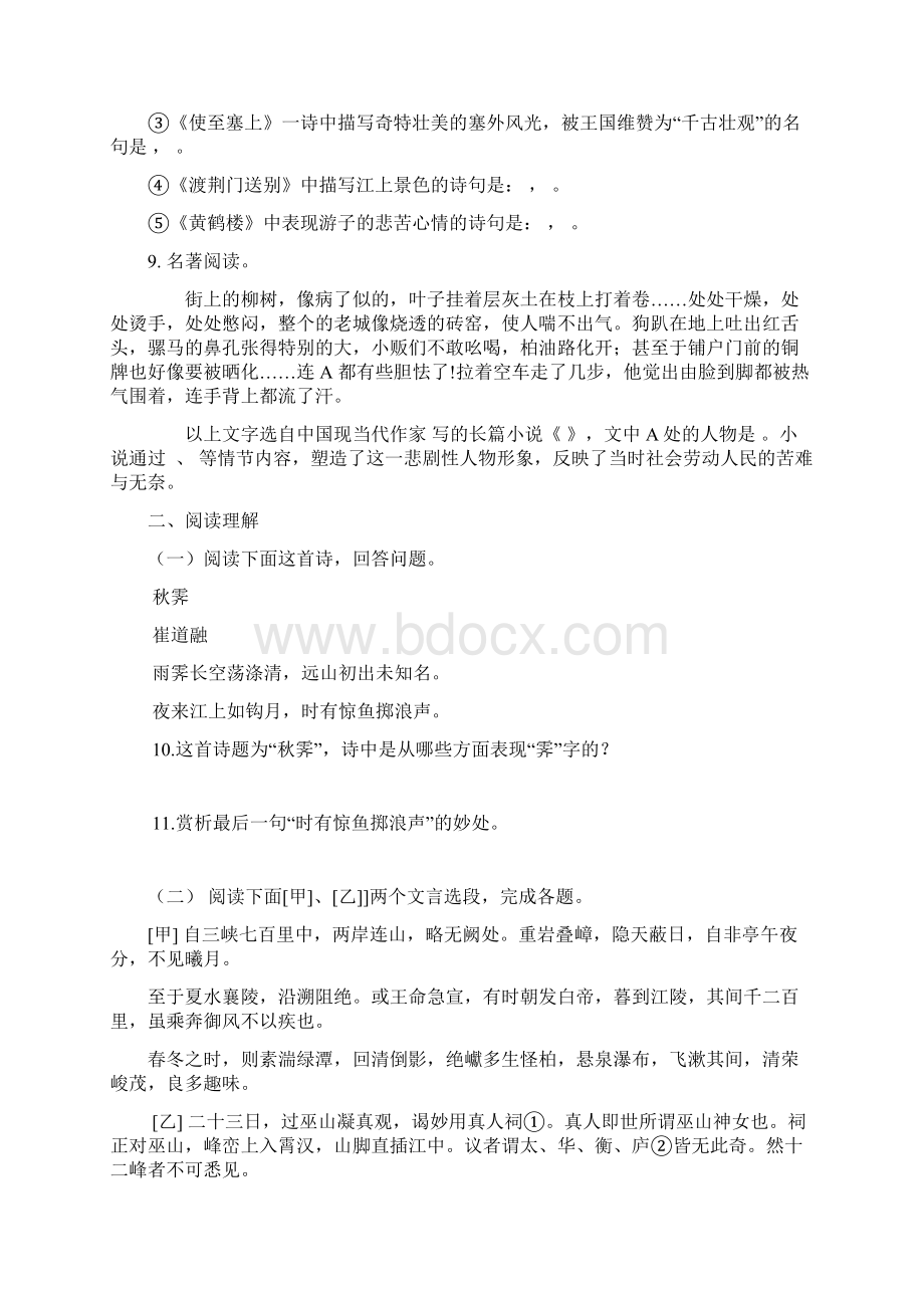 八年级语文上册第六单元诊断自测题新人教版.docx_第3页