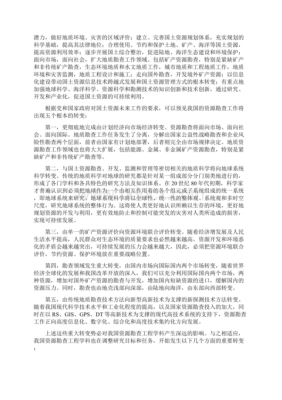 资源勘查工程发展战略Word文档下载推荐.docx_第2页