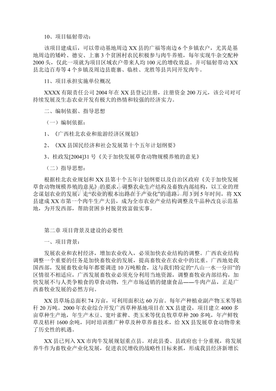 XX县肉牛基地项目可行性研究报告可行性研究报告可编辑.docx_第3页