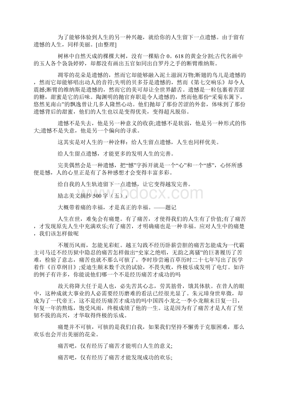 励志美文摘抄500字Word文档格式.docx_第3页