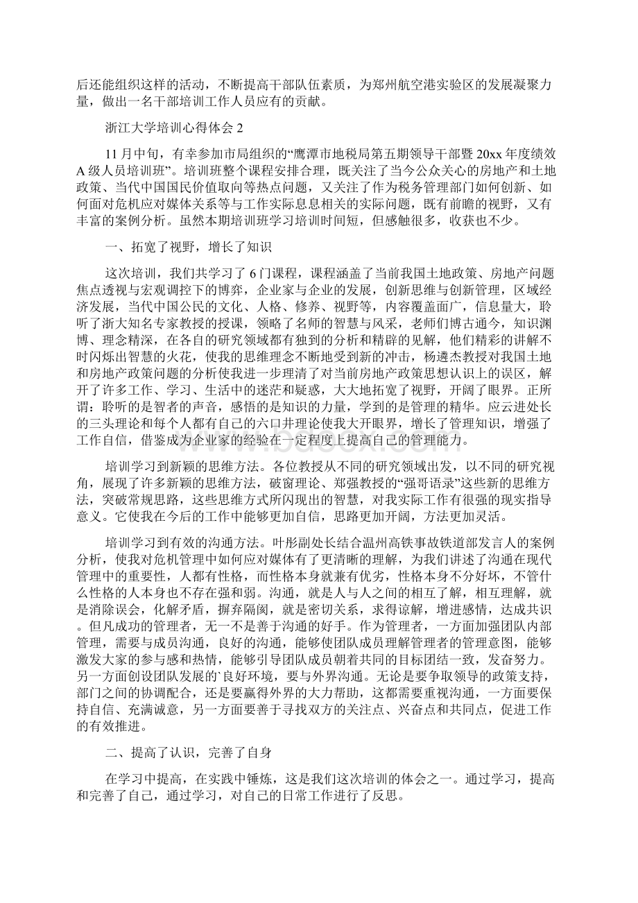 浙江大学培训心得体会精选5篇.docx_第2页