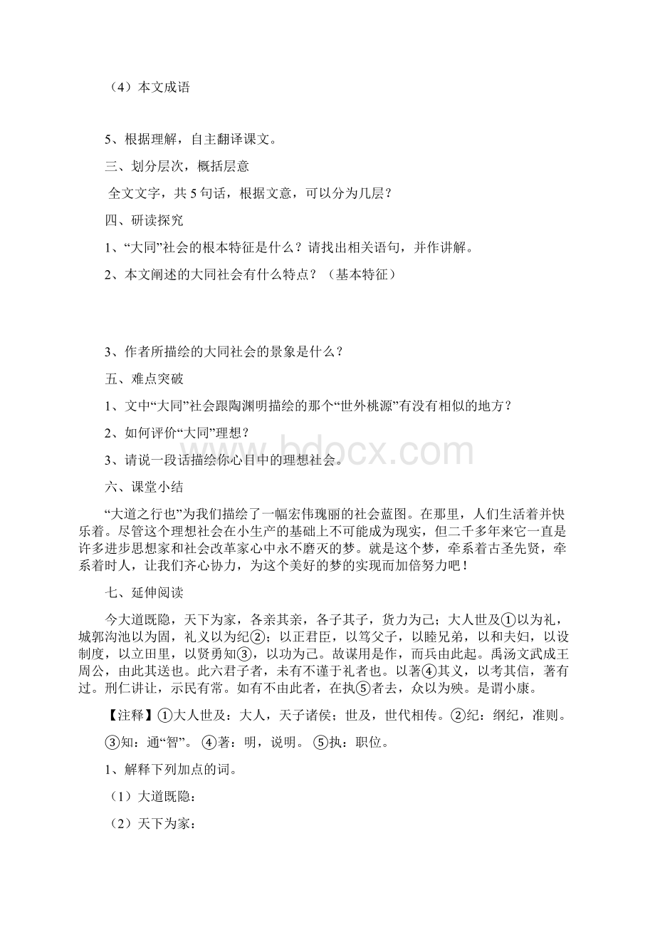 人教版初中语文八年级上册第五单元导学案.docx_第3页