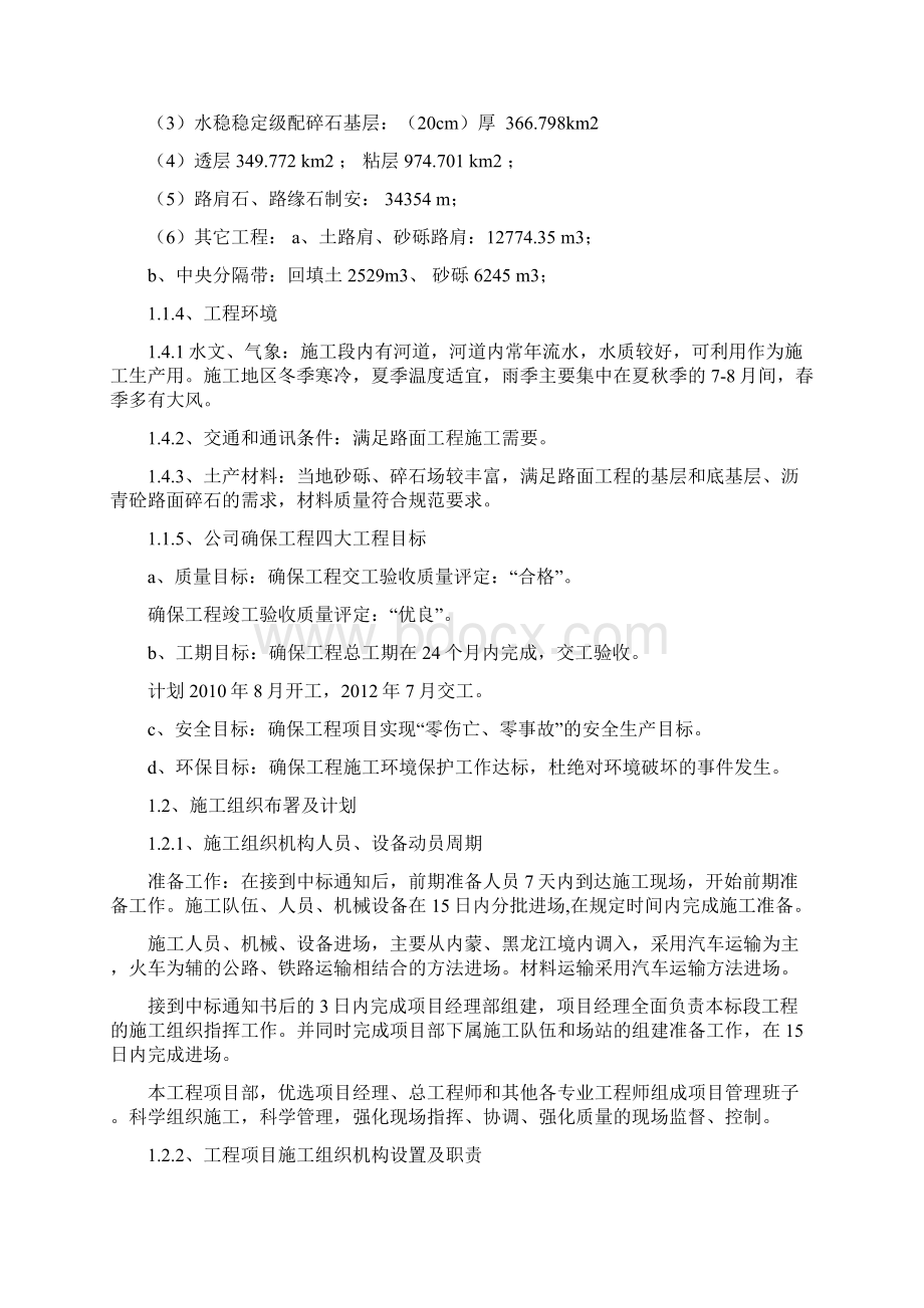 整理博牙高速路面bylm04标施工组织设计.docx_第3页