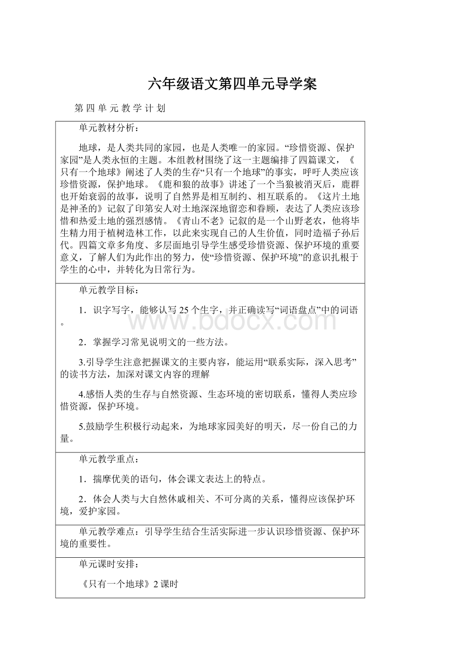 六年级语文第四单元导学案.docx