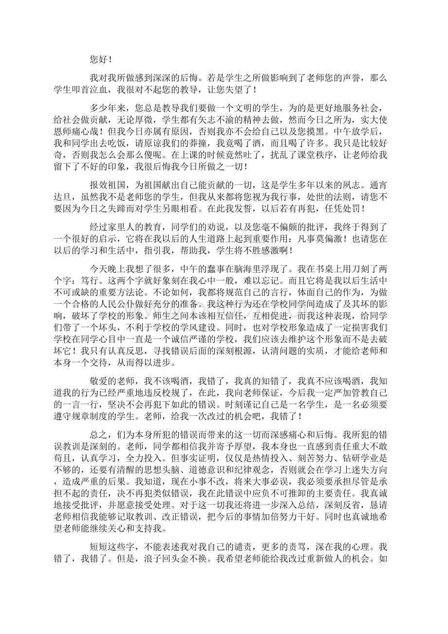 学校喝酒检讨书Word格式文档下载.docx_第3页