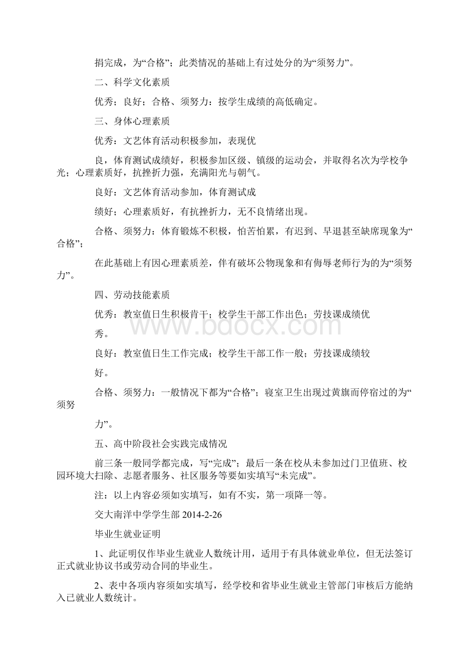 毕业生思想鉴定表精选多篇Word文档下载推荐.docx_第3页