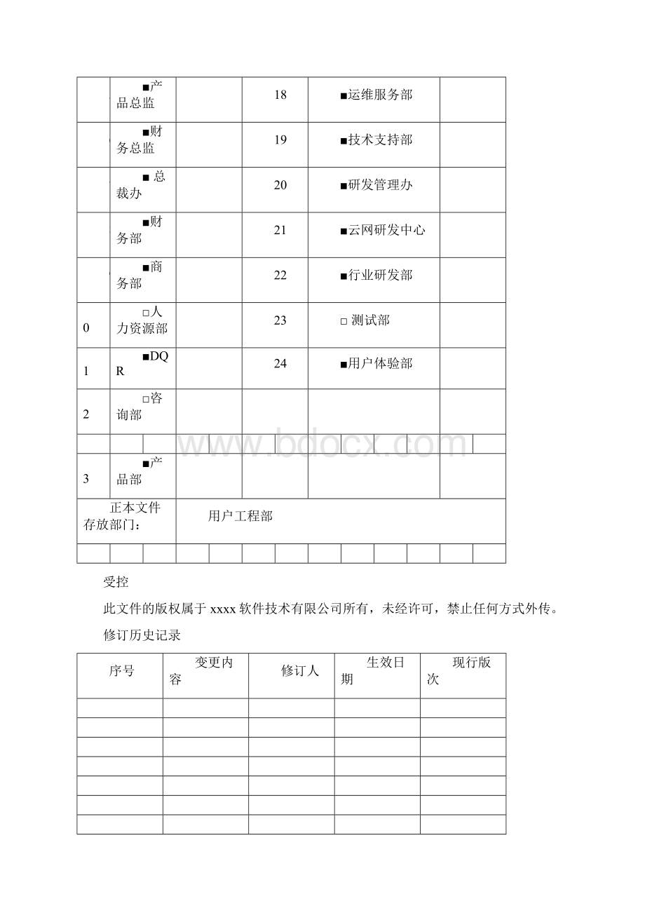 系统集成管理制度范文.docx_第2页