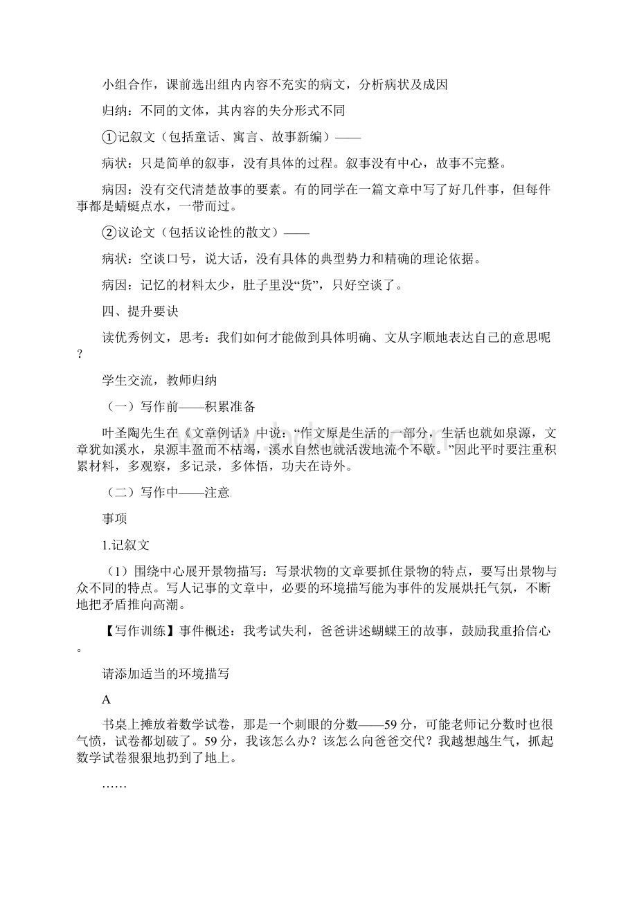 江苏省镇江市中考语文12作文训练内容充实导学案.docx_第2页