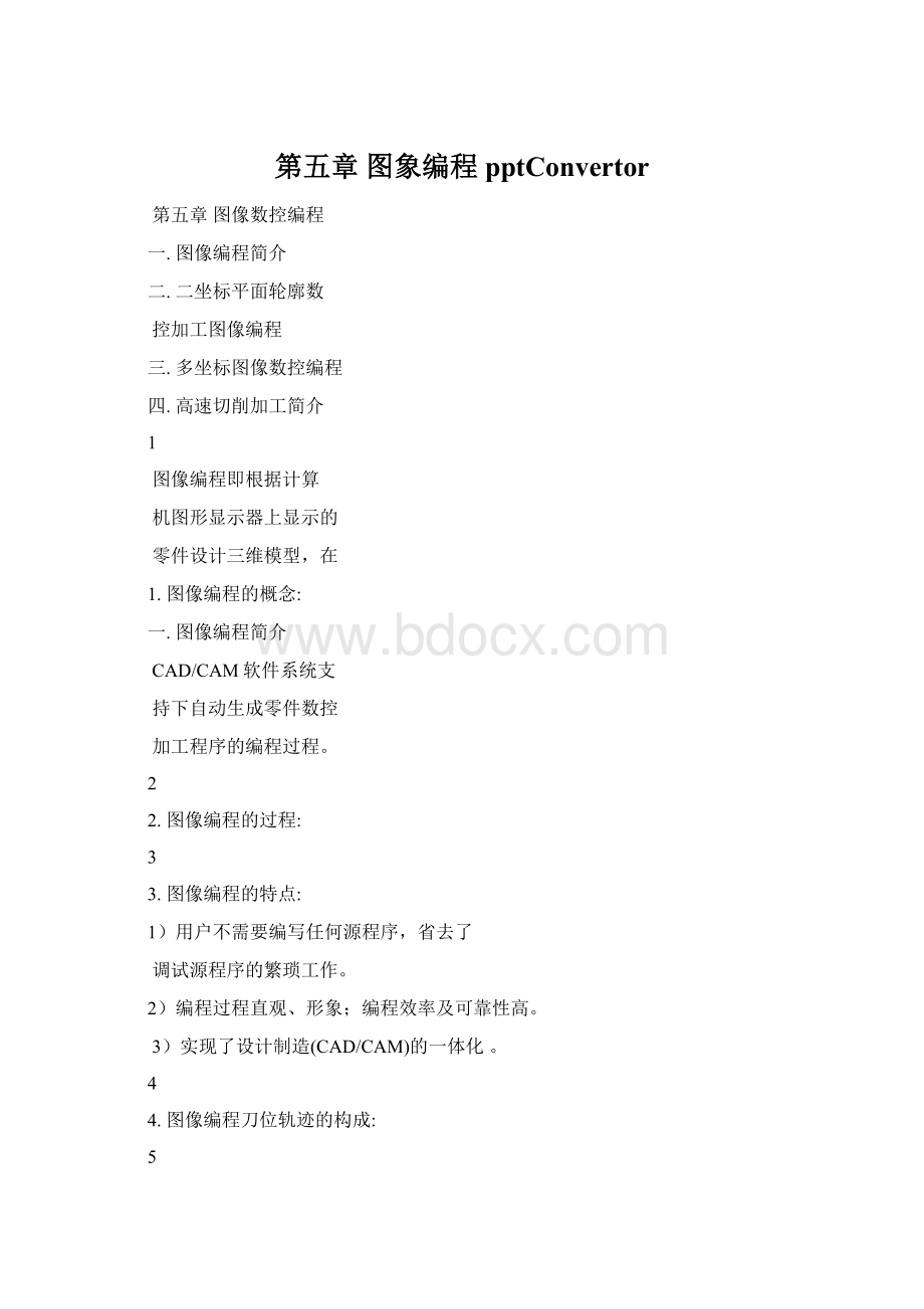 第五章 图象编程pptConvertor.docx