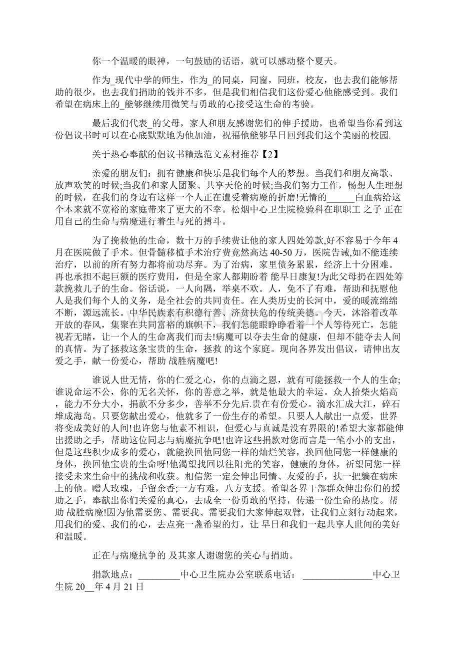 关于热心奉献的倡议书精选范文素材推荐.docx_第2页