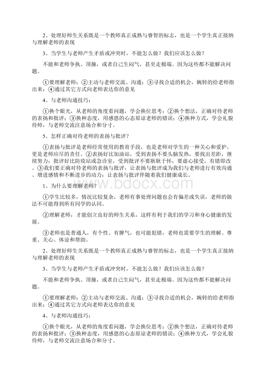 62政治家校背诵内容Word文档格式.docx_第2页