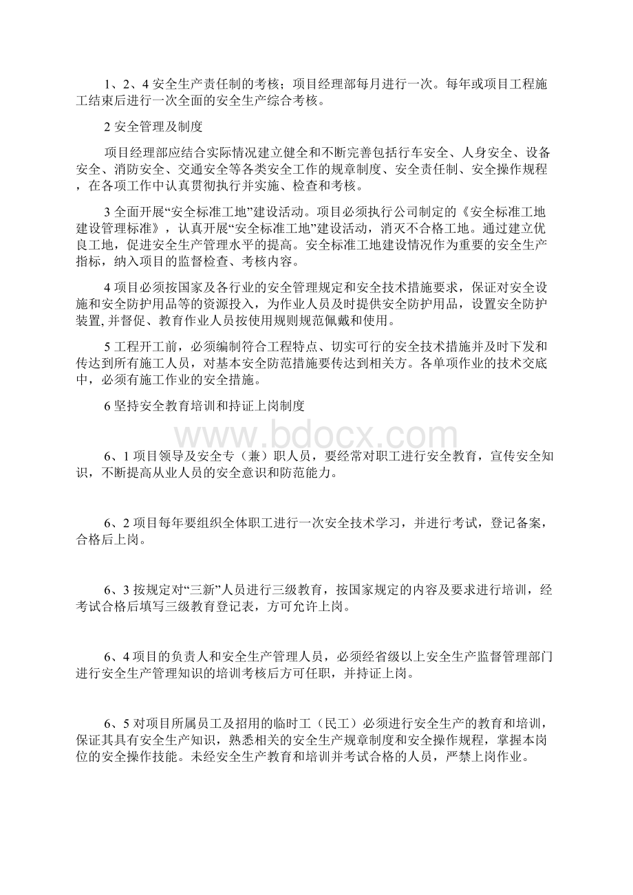 职业安全卫生管理制度.docx_第2页