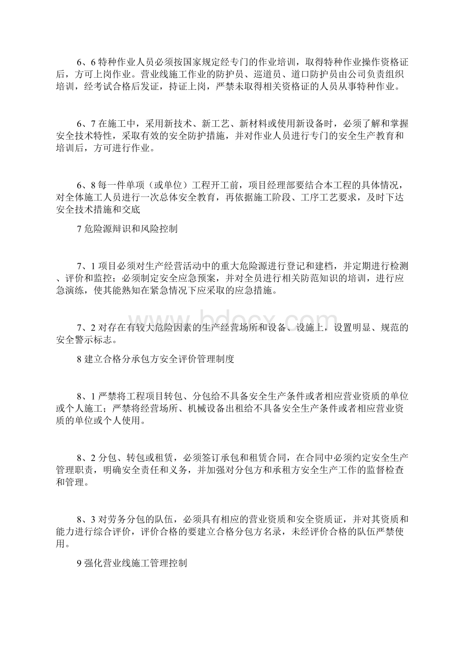 职业安全卫生管理制度.docx_第3页