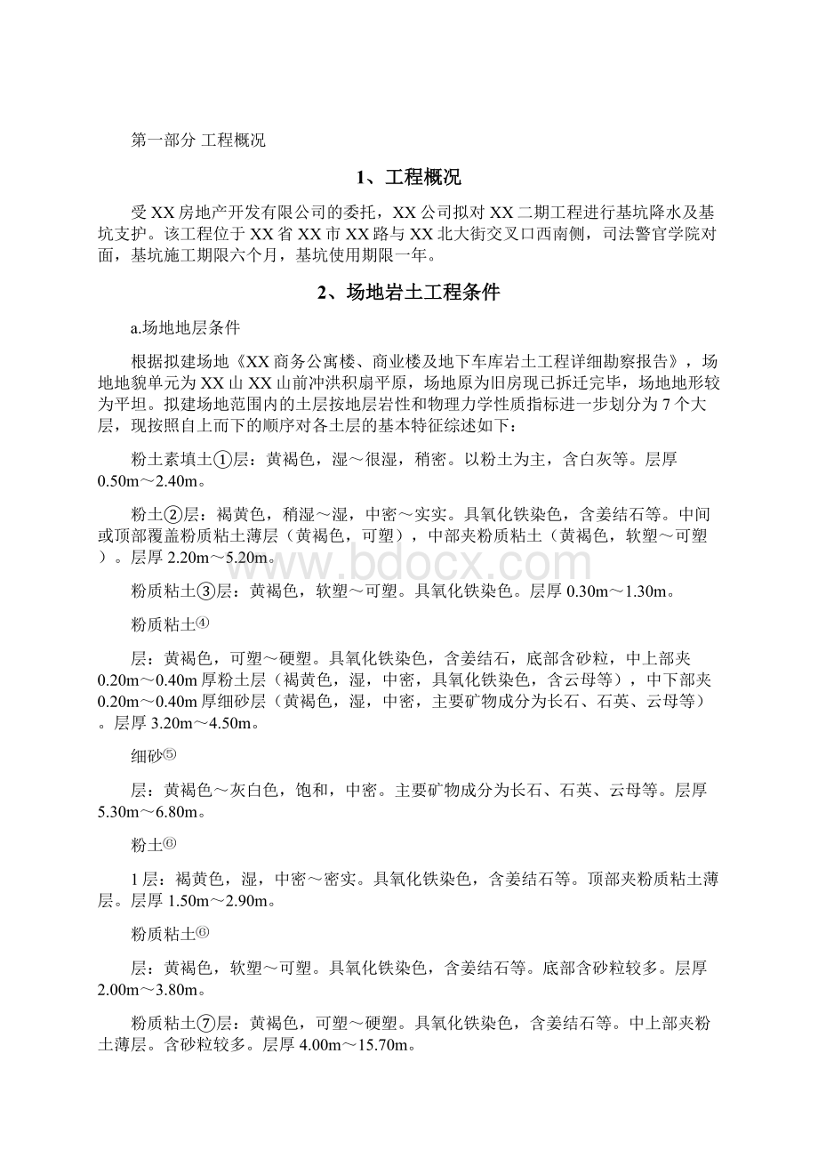 基坑土钉护坡桩支护开挖施工方案.docx_第3页