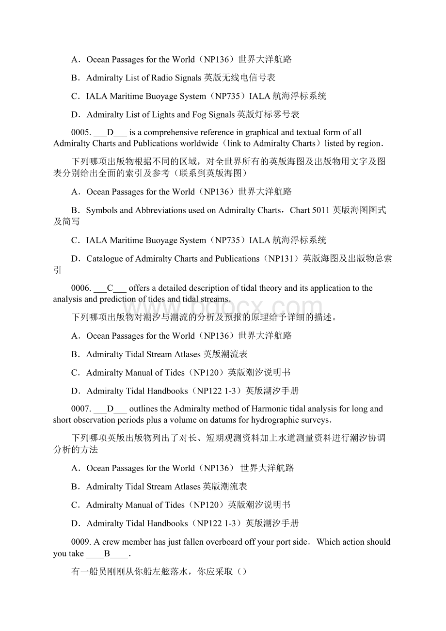 最新航海英语新题库光盘版带翻译Word文档格式.docx_第2页