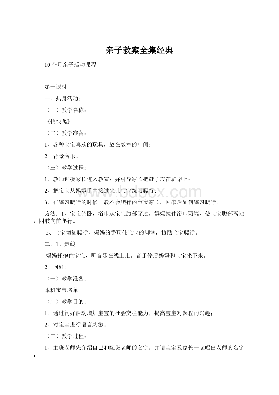 亲子教案全集经典Word格式文档下载.docx