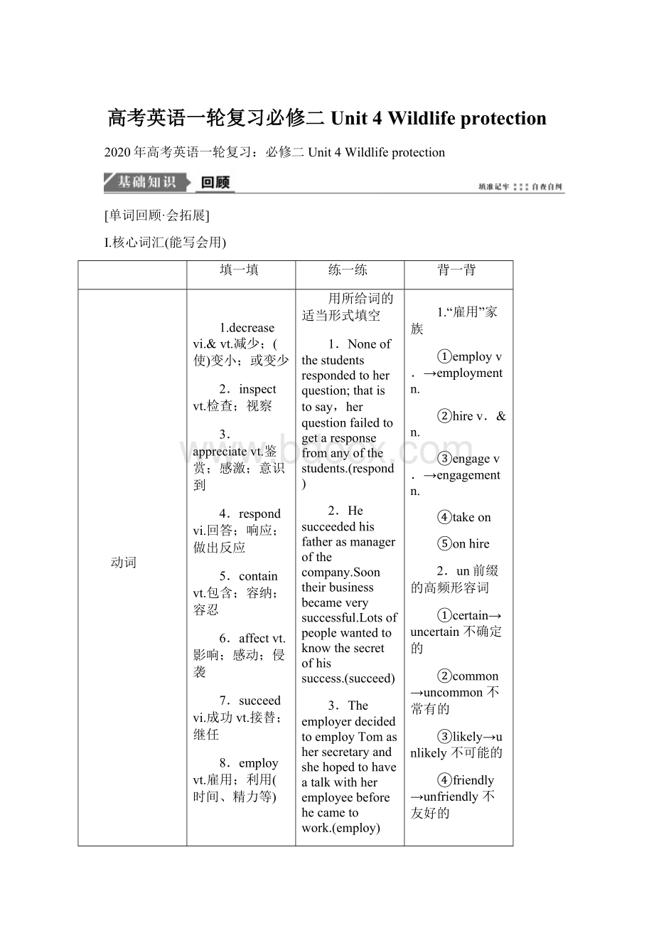 高考英语一轮复习必修二 Unit 4 Wildlife protectionWord文件下载.docx