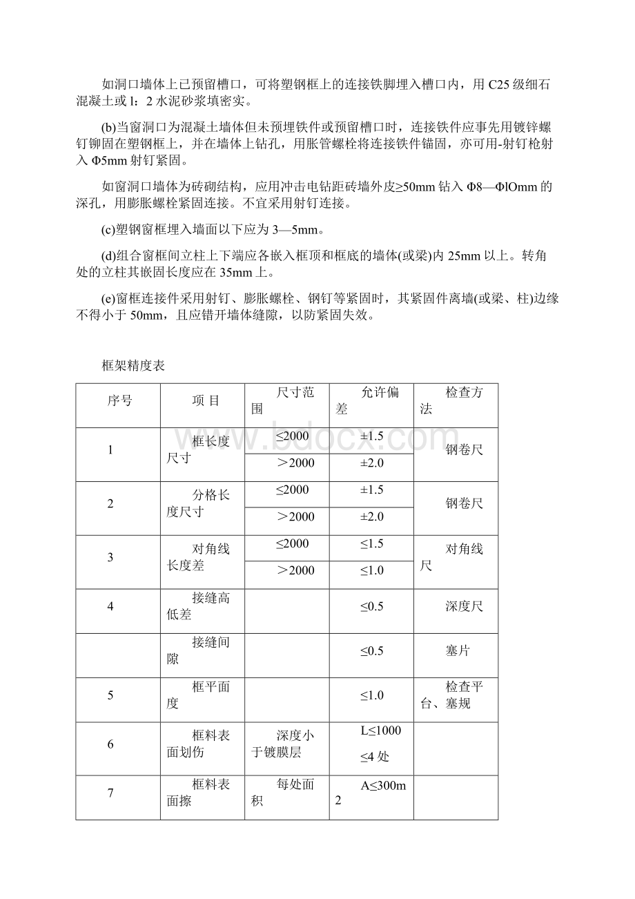 塑钢门窗施工组织设计方案1资料Word格式.docx_第3页