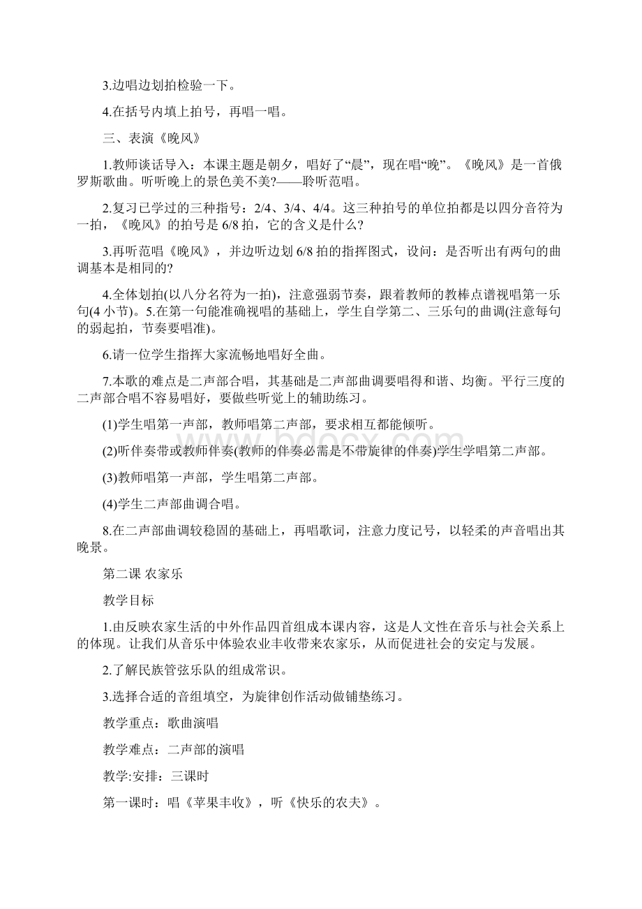 人民音乐出版社五年级上册音乐教案.docx_第3页