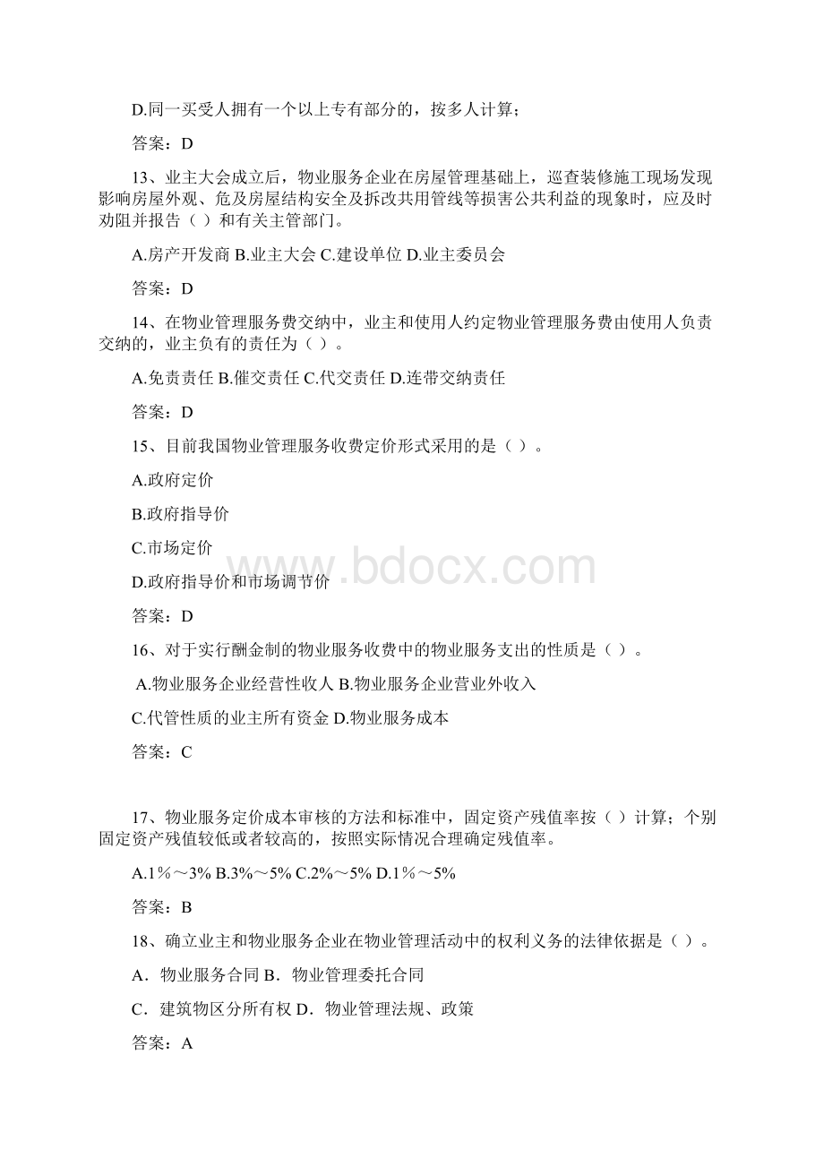 完整版物业管理员试题答案版.docx_第3页