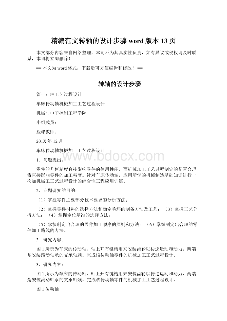 精编范文转轴的设计步骤word版本 13页.docx_第1页