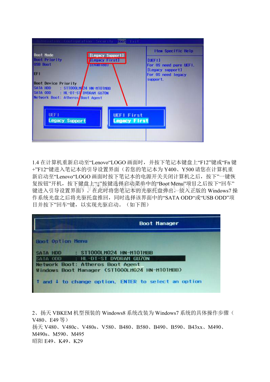 联想笔记本出厂预装Windows 8改装Windows 7的操作步骤及常见问题Word下载.docx_第3页