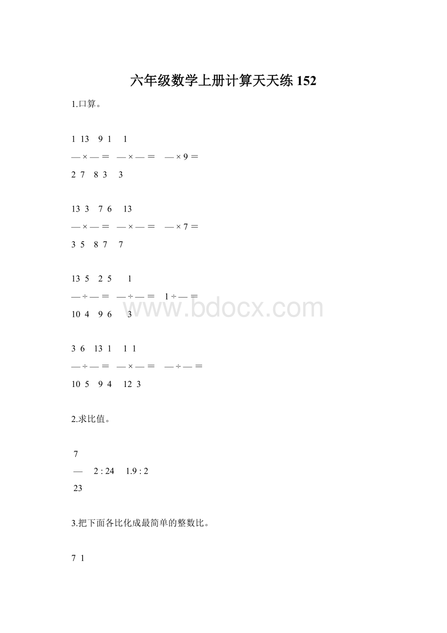 六年级数学上册计算天天练152.docx