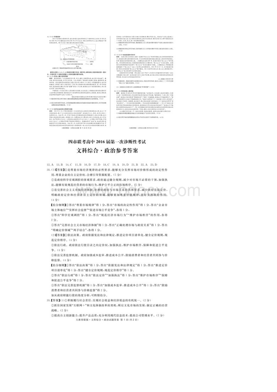 届四川省眉山南充康安遂宁四市高三上学期联考文综试题扫描版.docx_第3页