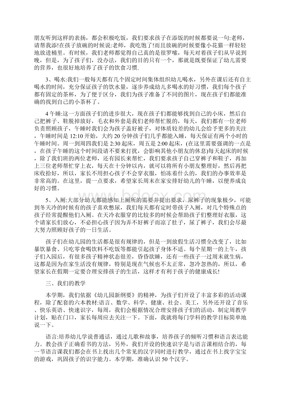 中班上学期家长会发言稿.docx_第3页