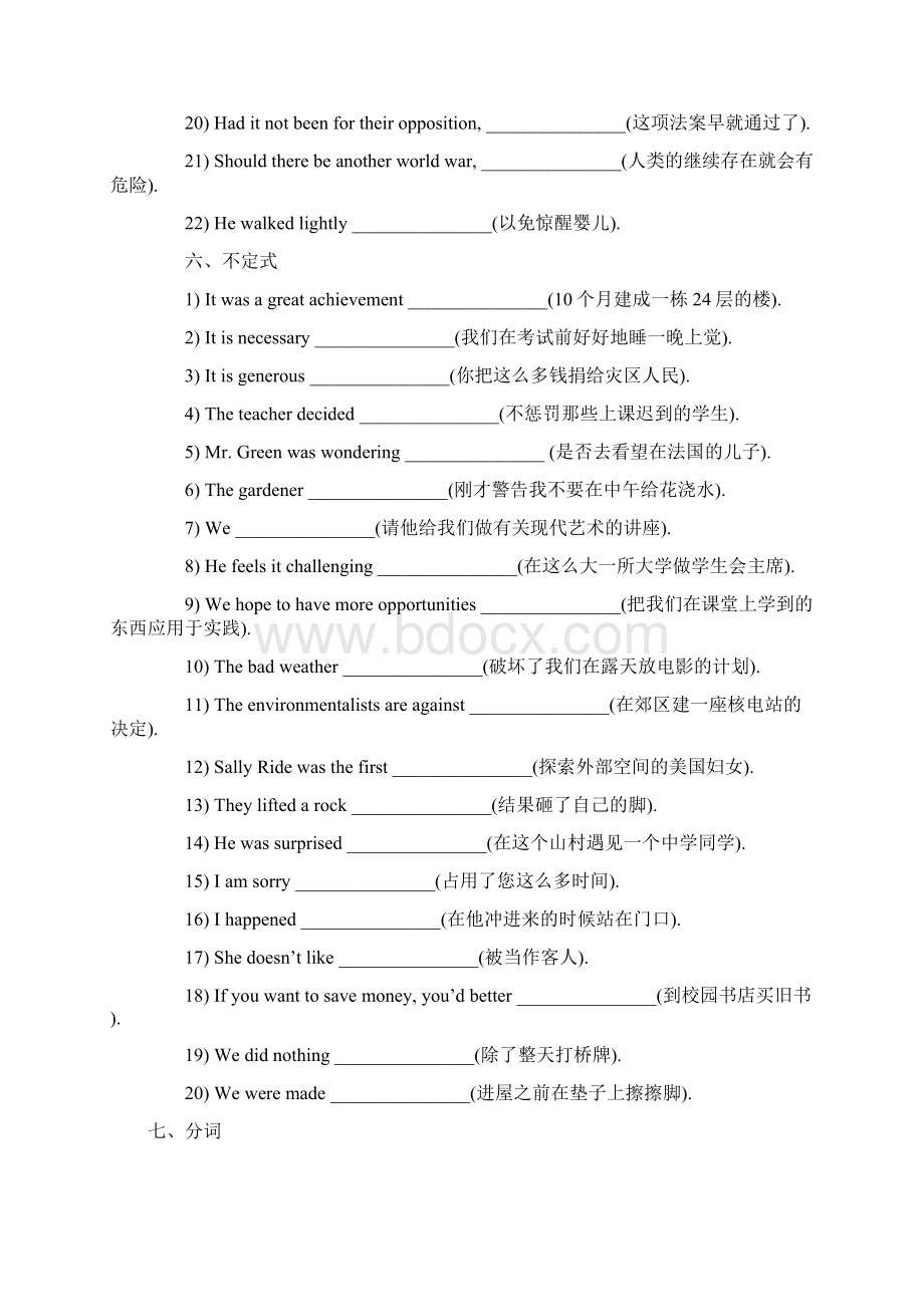 大学英语六级翻译分项训练含答案详解 新六级备考六级翻译Word下载.docx_第3页