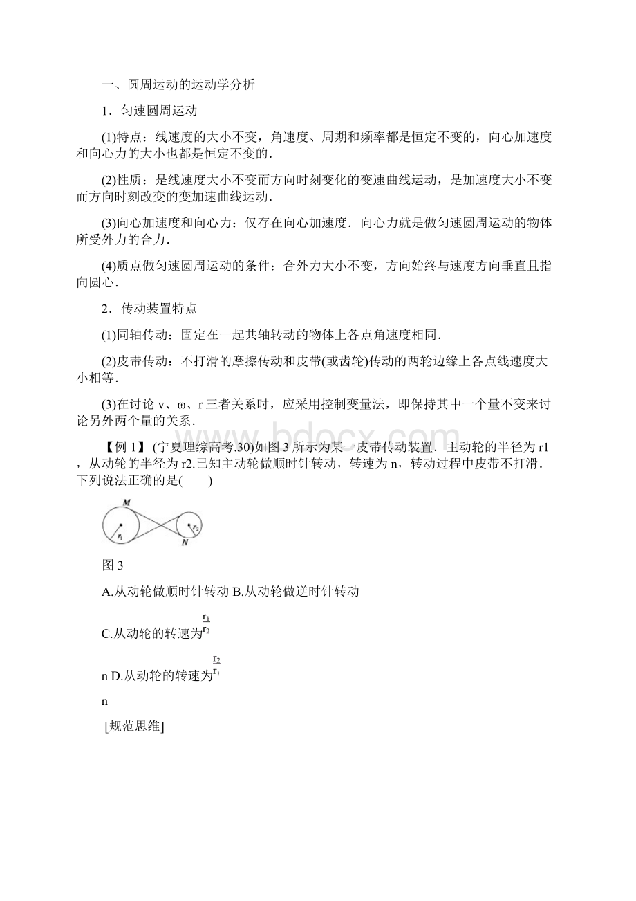 步步高高考物理大一轮 第四章 18 圆周运动学案 新人教版必修2.docx_第3页