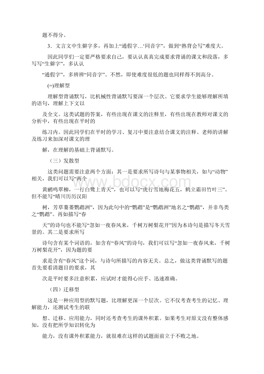 中考语文专题复习.docx_第2页