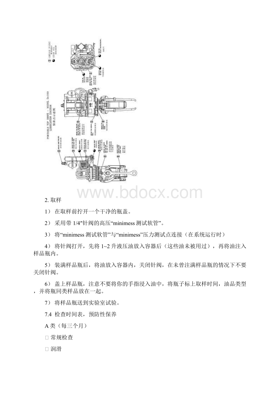 MH使用说明7.docx_第2页