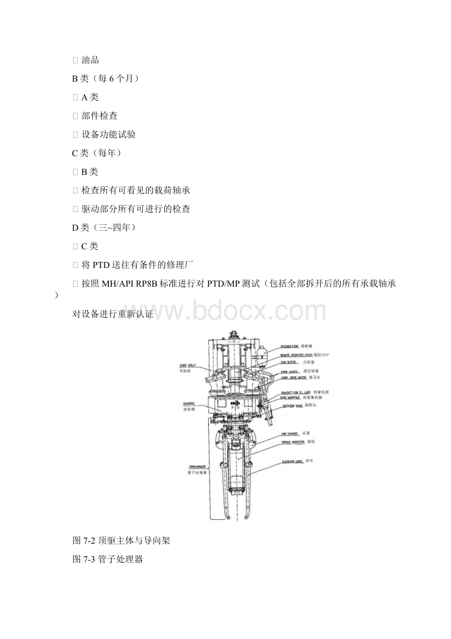 MH使用说明7.docx_第3页