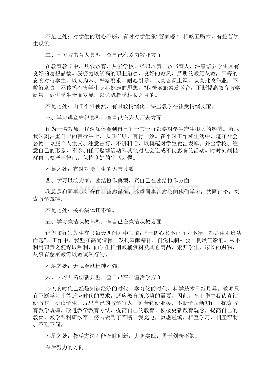 师德师风自查自纠报告.docx_第3页