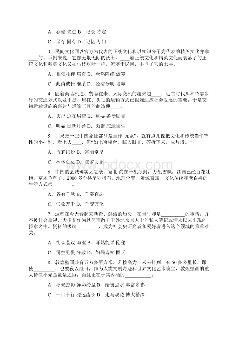 广西事业单位考试真题及答案 最新.docx_第2页