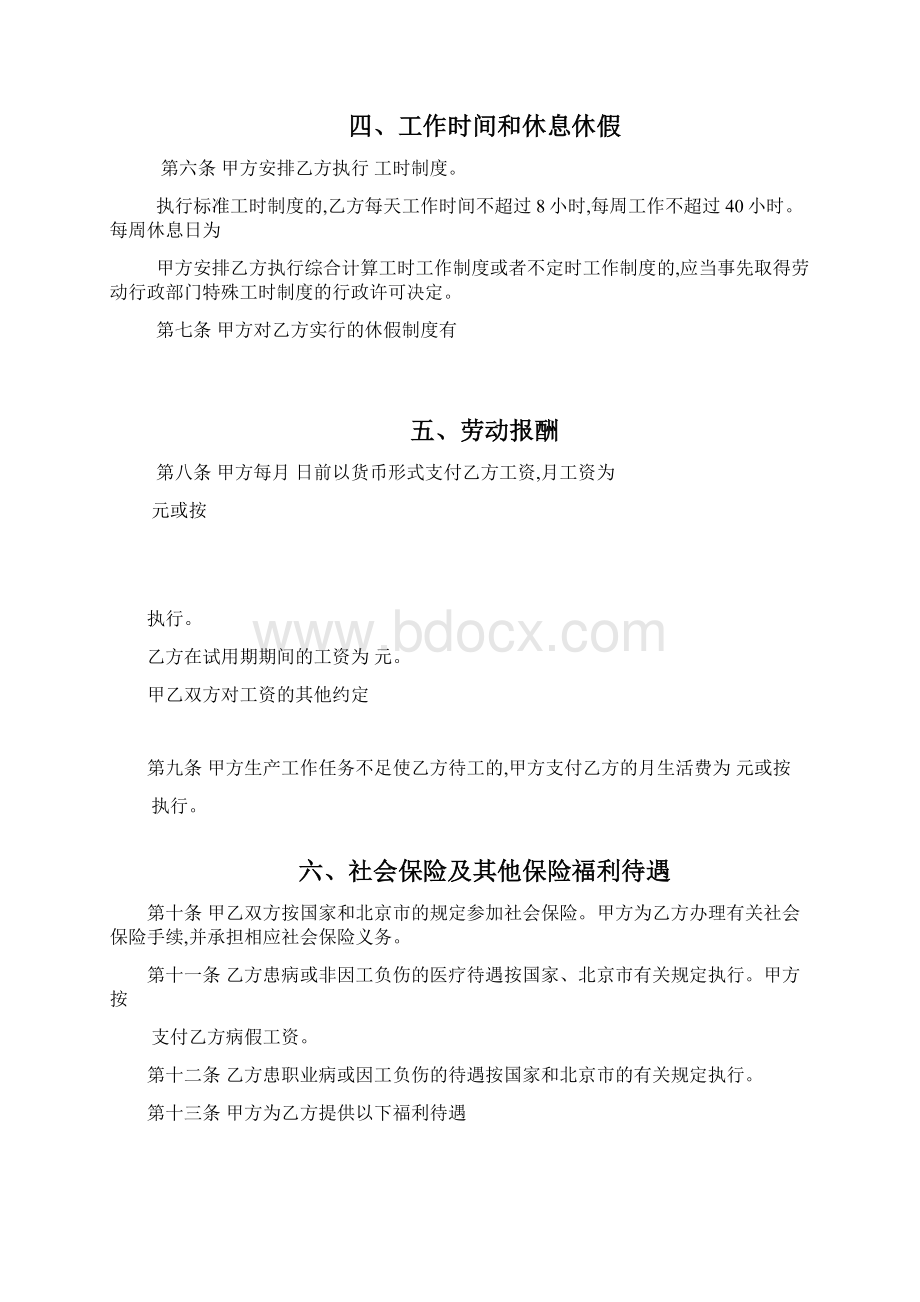 北京劳动合同范本Word格式文档下载.docx_第2页